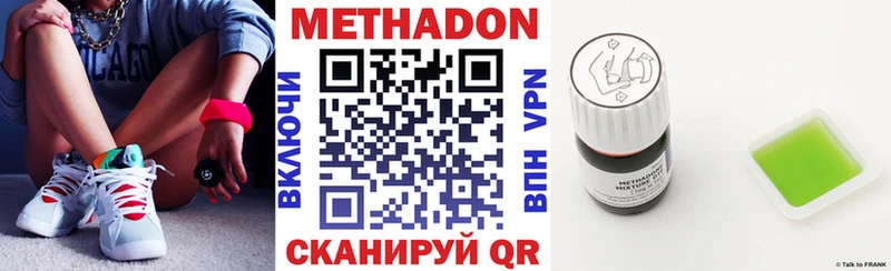 МЕТАДОН methadone  Мамадыш 